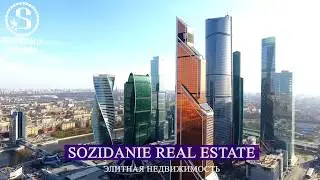 SOZIDANIE REAL ESTATE  Элитная недвижимость