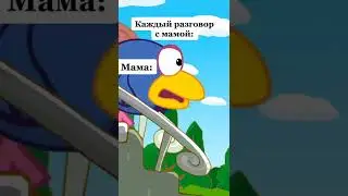 Ситуация с мамой (мем)