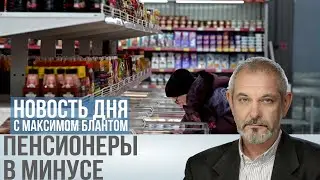 Как инфляция съедает пенсии россиян в 2024?