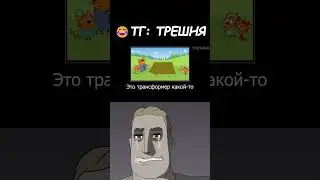 БОМЖ ВАСЯ 🤮 Муд Три кота демотиватор 174