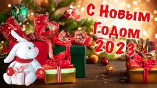 С Новым годом 2023 🎄 Поздравление с Новым Годом 2023 ❄️ Новый Год 2023! Год Кролика 2023