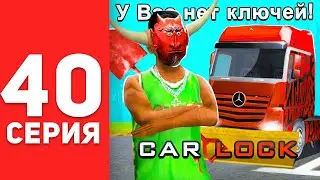 ПУТЬ БОМЖА в САМП #40 - МЕНЯ КИНУЛИ НА ФУРУ ДАЛЬНОБОЙЩИКА? АРИЗОНА РП