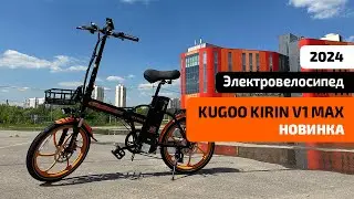 Электровелосипед KUGOO KIRIN V1 MAX (ИЮНЬ 2024) – ОБЗОР, ТЕСТ-ДРАЙВ