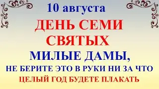 10 августа День Прохора. Что нельзя делать 10 августа. Народные традиции и приметы 10 августа