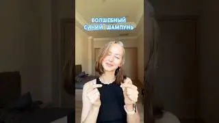 ТОП СРЕДСТВО для КРАСИВОГО ЦВЕТА СЕДЫХ ВОЛОС🤍 #седина #уход #шампунь