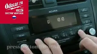 ACURA-пример определения серийного номера магнитолы