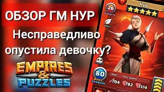 НУР ОБЗОР Героя Месяца Июль 2020 Империя Пазлов: Эпичная головоломка | Empires and Puzzles