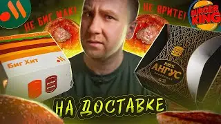 Вкусно и Точка Х Burger King | 400р. - За бургер из ФАСТФУДА! 🤬🤬🤬