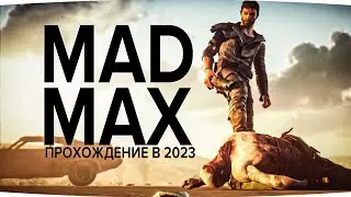 СЛАДКАЯ МЕСТЬ ЛЮДЯМ ЧЛЕМА! БЕЗУМНЫЙ МАКС (MAD MAX) Прохождение №2