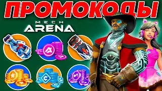 ХАЛЯВА❗ Mech Arena Промокоды 🎁 Как Получить А Коины в 2025