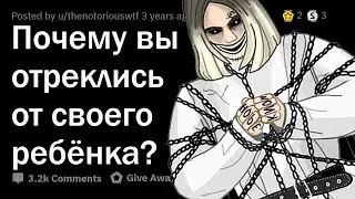 РОДИТЕЛИ, почему вы ОТРЕКЛИСЬ от своего РЕБЕНКА?