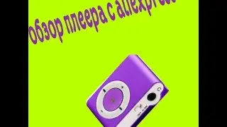 Обзор плеера с aliexpress