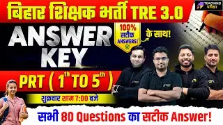 BPSC TRE 3.0 PRT Paper Analysis | BPSC TRE 3.0 PRT Question Paper | BPSC TRE 3.0 Exam Analysis 2024