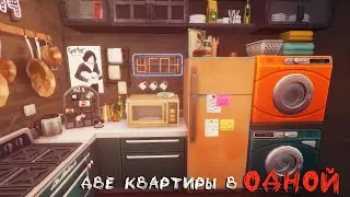 Две квартиры в одной | The Sims 4 Строительство