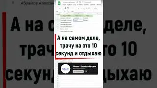 Секретная фишка Excel 