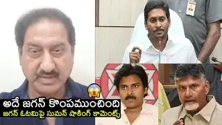 Hero Suman SHOCKING Comments On YS Jagan Loosing In 2024 Elections | Pawan Kalyan | Chandrababu | FH