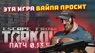 ВАЙП СЕГОДНЯ! НО ЭТО МГЕ Тарков | Escape from Tarkov | Тарков | Tarkov