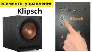 Основные настройки сабвуфера klipsch для новичков, разбор функций.