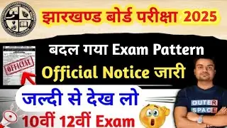 New Syllabus 2024-25 | Jac Board New Syllabus 2025 | Jharkhand Board Exam Pattern 2024-25