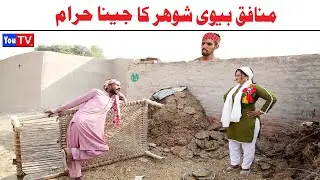 Funny Video | Noor Nazeer,Haibat khan,Kirli, Bhola ,Khushia,bali jati ,chakori, Funny Video You Tv
