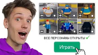 ИГРАЮ ЗА ВСЕХ ПЕРСОНАЖЕЙ В ТЮРЬМЕ В РОБЛОКС!