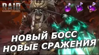 RAID: НОВЫЙ БОСС АКУМОРИ🉐/ ЭЛЕКСИРЫ / ТУРНИР ГИДРЫ 🐉/ БИЖУТЕРИЯ КК / НОВЫЕ ГЕРОИ И ДРУГОЕ (НОВОСТИ)📣