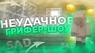 RR || НЕУДАЧНОЕ ДОНАТЕРСКОЕ ГРИФЕР ШОУ || грифер шоу на сервере || RichRise
