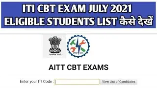 ITI CBT Exam July 2021 Eligible Students List कैसे देखें | List of Trainees for Fee Payment