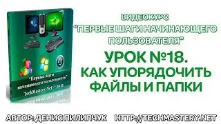 Сортировка папок и файлов на нашем компьютере