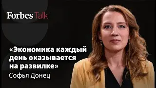 Чего боятся экономисты? Оптимизм россиян, иссякающий ФНБ и непройденные развилки. Софья Донец