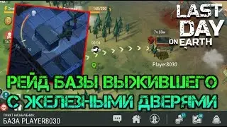 Рейд базы Player8030! Забираем самый крутой лут и сваливаем Last day on earth Survival