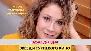 Актриса Эдже Диздар, сыгравшая героиню Идиль в Черно белая любовь