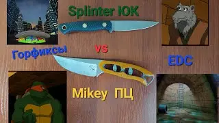 Mikey Первый Цех vs Splinter Южный Крест