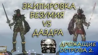 Oblivion 71 Лучше даэдрических Доспехи и Оружие из Руды Безумия и Магических матриц