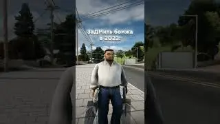 😳Попытаться заДМить бомжа на аризоне 