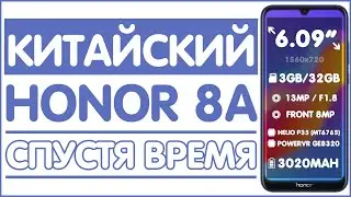 Honor 8A | КИТАЙСКАЯ ВЕРСИЯ | ОБЗОР СПУСТЯ ВРЕМЯ 🤠