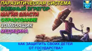 Защита детей, власть и образование. Что делать, если ребенок не хочет идти в школу?