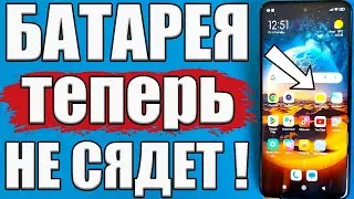 СКРЫТЫЕ НАСТРОЙКИ БАТАРЕИ✔ Важная настройка Экономии Заряда Батареи на Телефоне Андроид✅