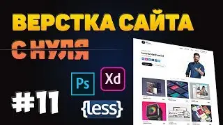 #11 - Фильтр по категориям на jQuery. Верстка сайта портфолио