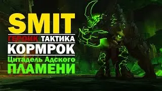 Кормрок (героик)