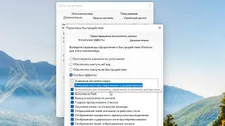 Как отключить анимацию Windows 11.Как выключить анимацию Windows 11