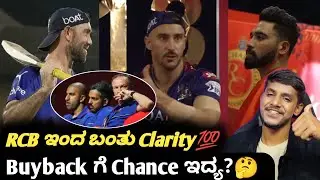 IPL 2025 RCB gives clarification on Faf,Siraj and Maxwell release Kannada|IPL 2025 RCB updates