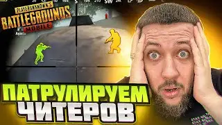 ЧИТЕРЫ ПОЧТИ В КАЖДОЙ КАТКЕ! ЧИТ ПАТРУЛЬ В PUBG MOBILE - ПУТЬ К ТОП 500 ЕВРОПЫ | ПУБГ МОБАЙЛ НА ПК