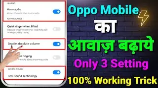 Oppo Phone Ki Awaaz Kaise Badhaen | Oppo Mobile Ki Awaaz Kaise Badhaen | Oppo Mobile Sound Problem
