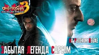 ONIMUSHA 3: DEMON SIEGE | ЛЕГЕНДАРНЫЙ КЛОН РЕЗИДЕНТА И DMC | ПРОХОЖДЕНИЕ НА РУССКОМ 🤗 
