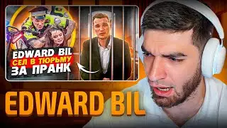 РАВШАН СМОТРИТ: EDWARD BIL / ПОЛИЦЕЙСКИЙ ПРАНК - ЧТО ПОШЛО НЕ ТАК / АМПУТАЦИЯ НОГИ?!