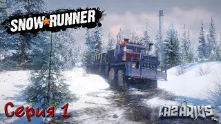 SnowRunner © МЕСИМ ГРЯЗЬ В КООПЕ#1 © Полное прохождение игры на русском