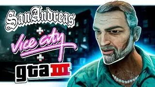 😱 Соединил GTA San Andreas, GTA Vice City и GTA 3