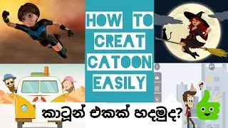 how to create cartoon animation video in android | how to make cartoon animation