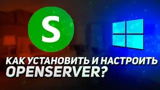 КАК УСТАНОВИТЬ И НАСТРОИТЬ OPENSERVER В 2023? | КУДА ПРОПАЛ PHPMyAdmin?